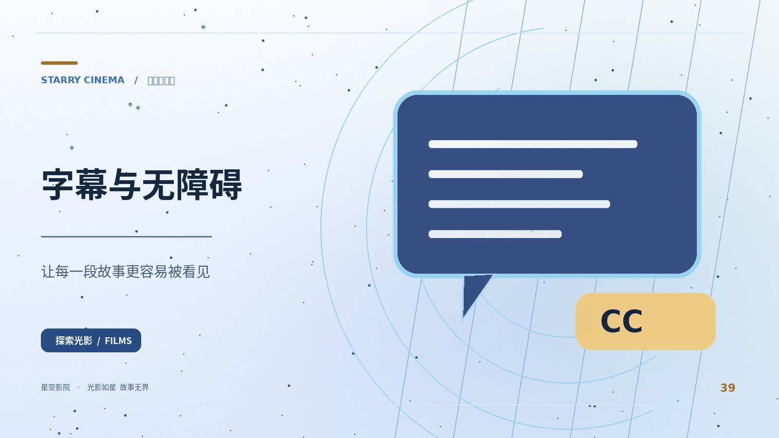 字幕说明
